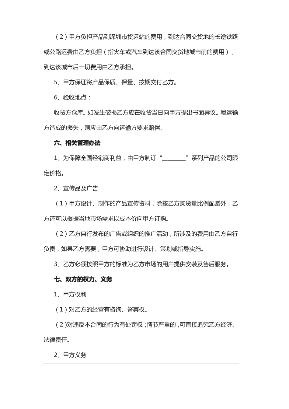 经销商合作协议书通用13篇_第3页