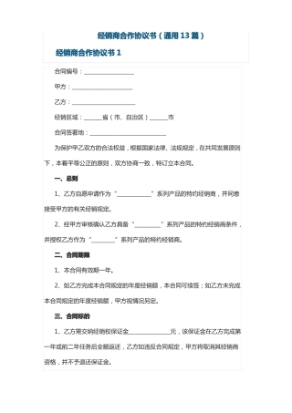 经销商合作协议书通用13篇
