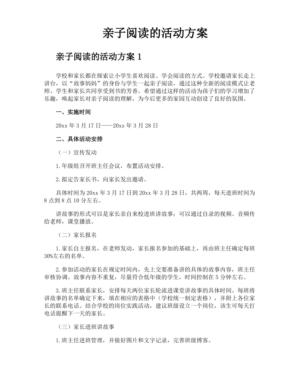 亲子阅读的活动方案_第1页