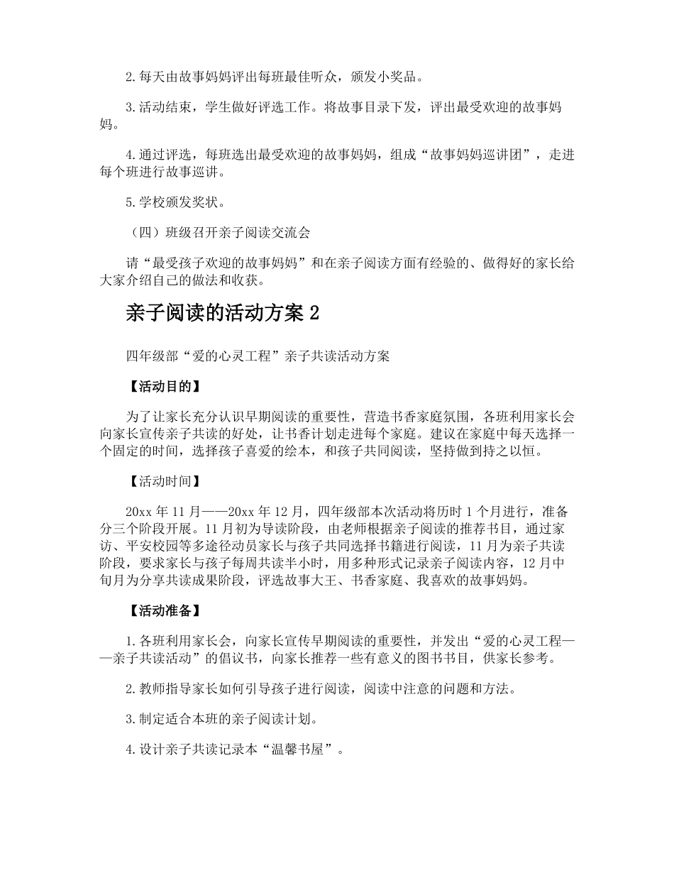 亲子阅读的活动方案_第2页