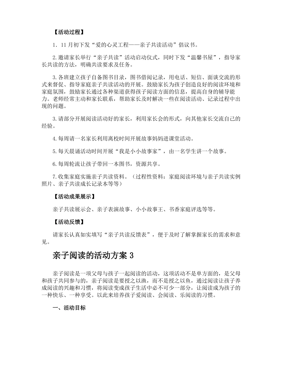亲子阅读的活动方案_第3页