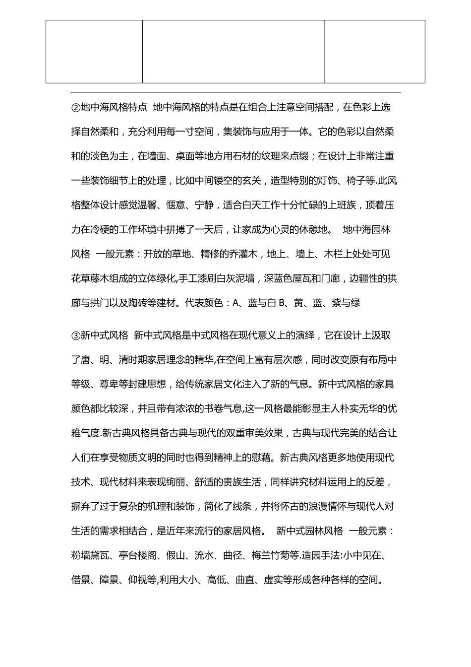 精装修设计师面试题_第3页