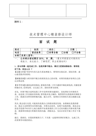 精装修设计师面试题