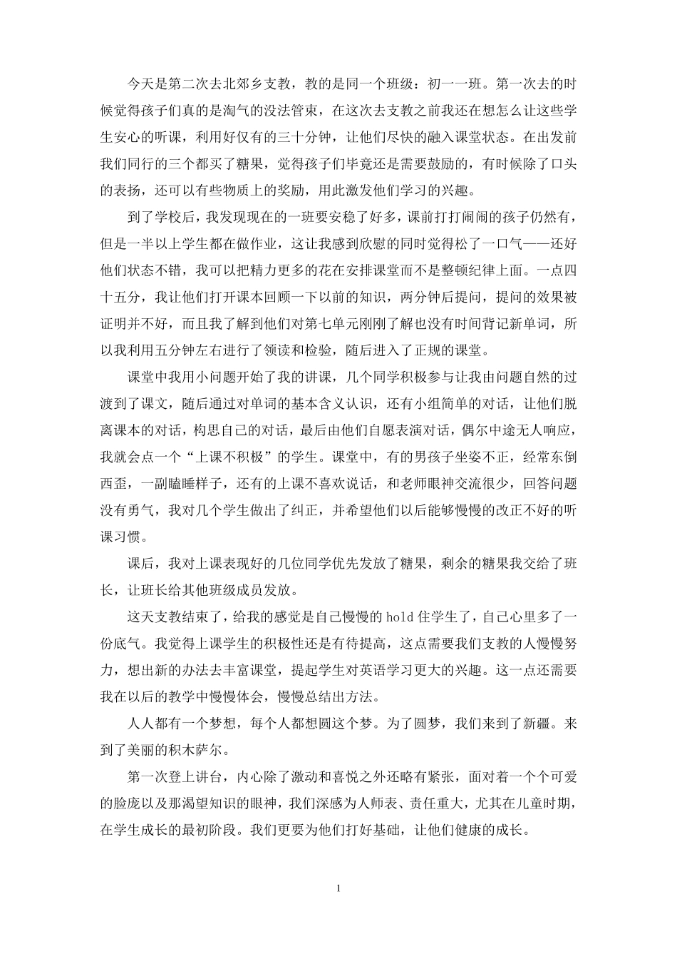 最新疫情期间大学生线上支教心得体会_第1页