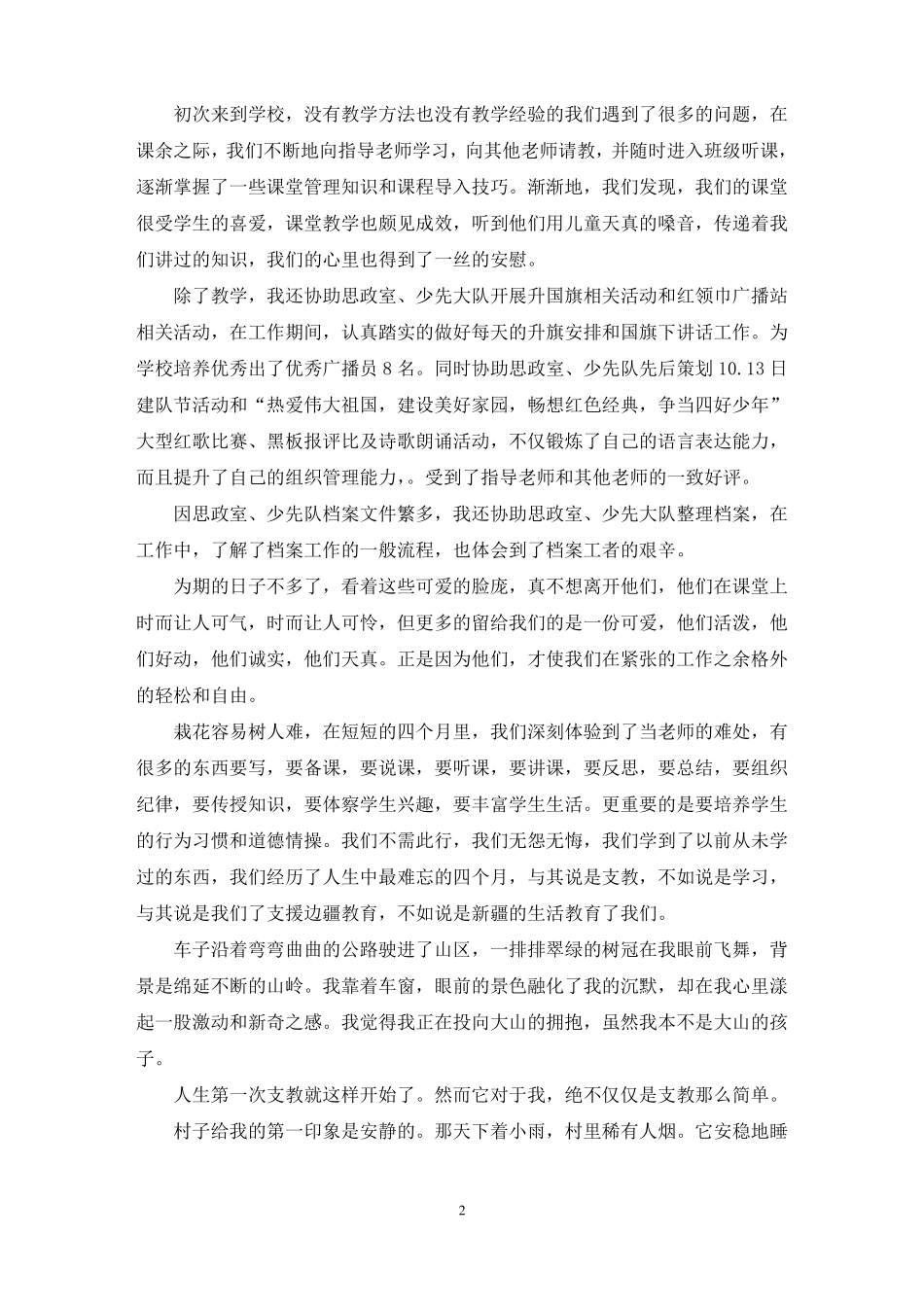 最新疫情期间大学生线上支教心得体会_第2页