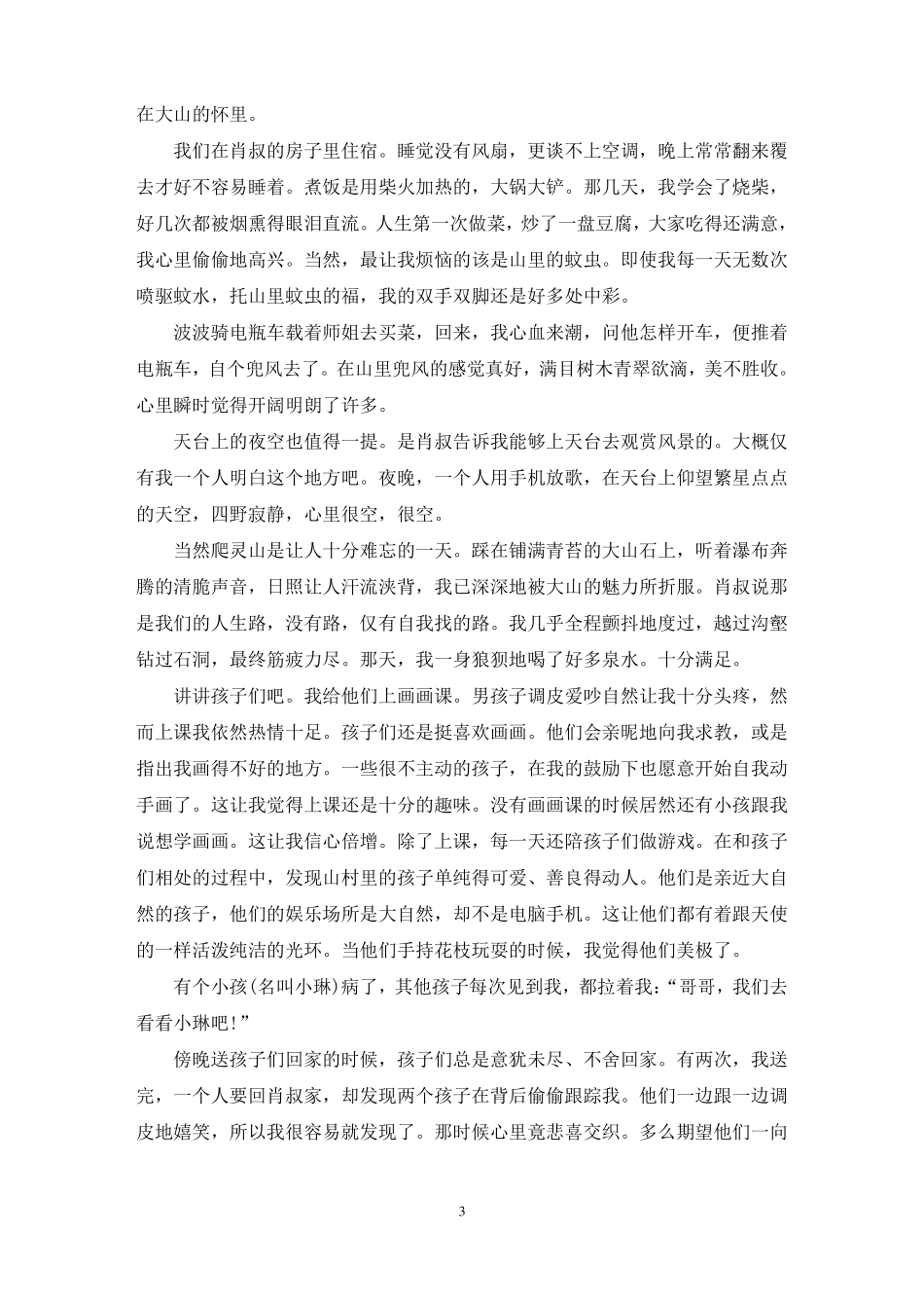 最新疫情期间大学生线上支教心得体会_第3页