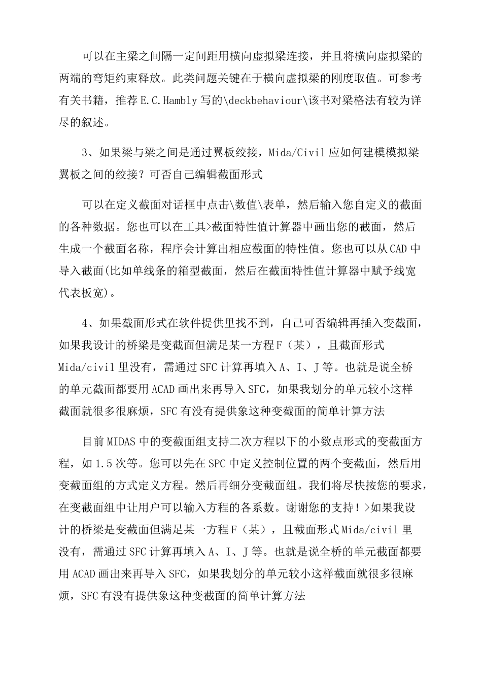 midascivil常见问题总结范文_第2页