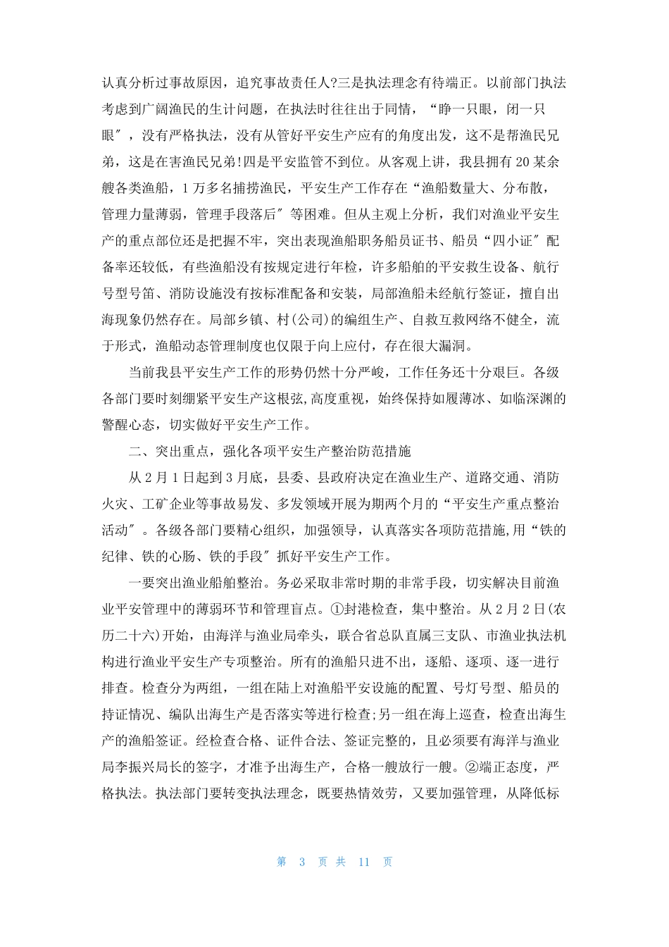 2022安全生产月致辞最新_第3页