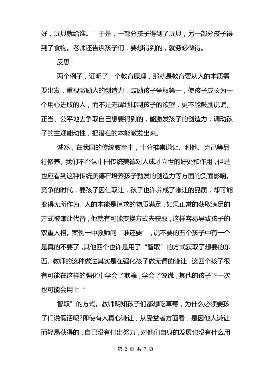 幼儿园大班幼儿行为观察记录范文2022_第2页