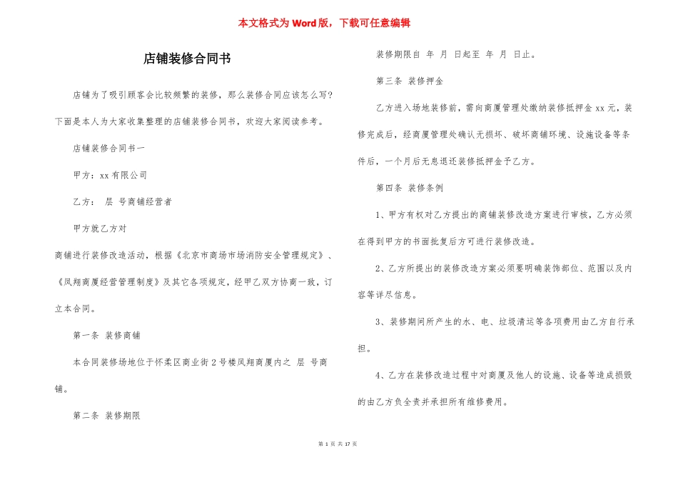 店铺装修合同书_第1页