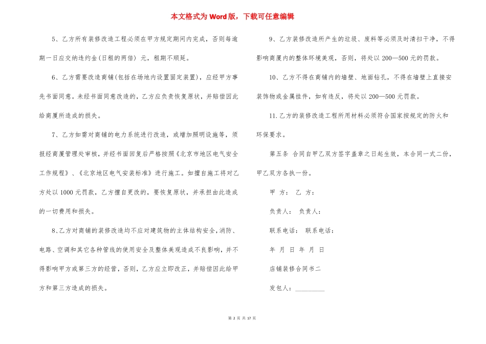 店铺装修合同书_第2页