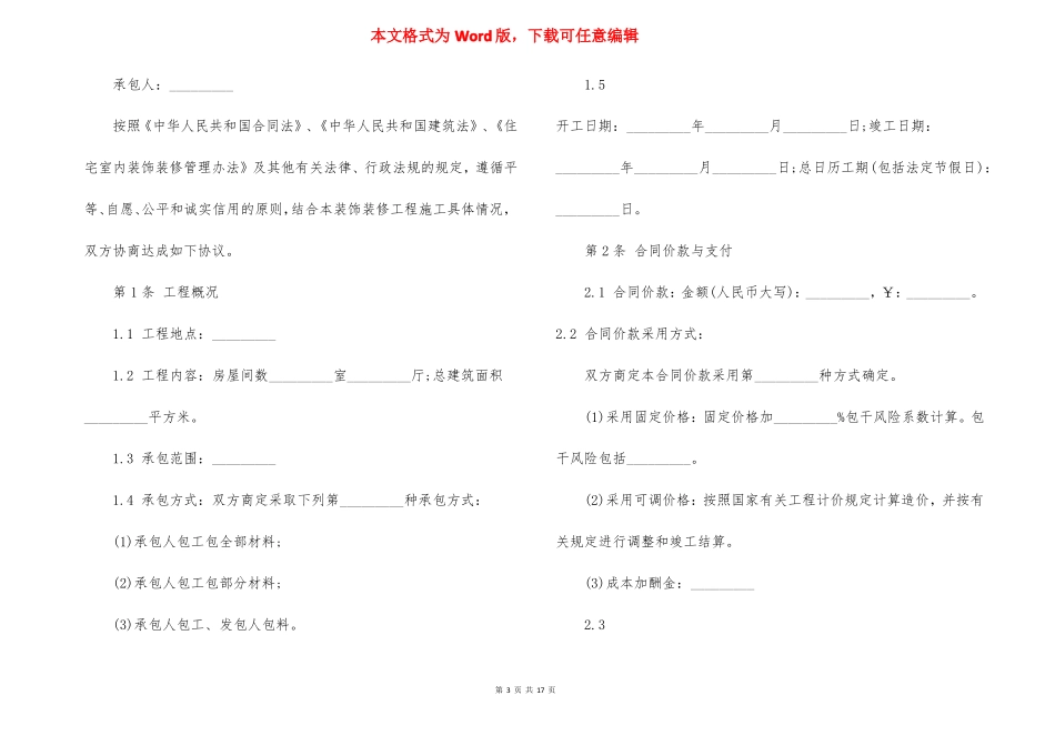 店铺装修合同书_第3页