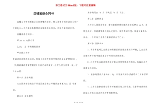 店铺装修合同书