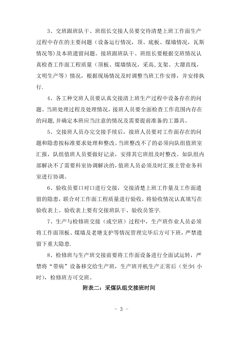煤矿各队组交接班管理制度_第3页