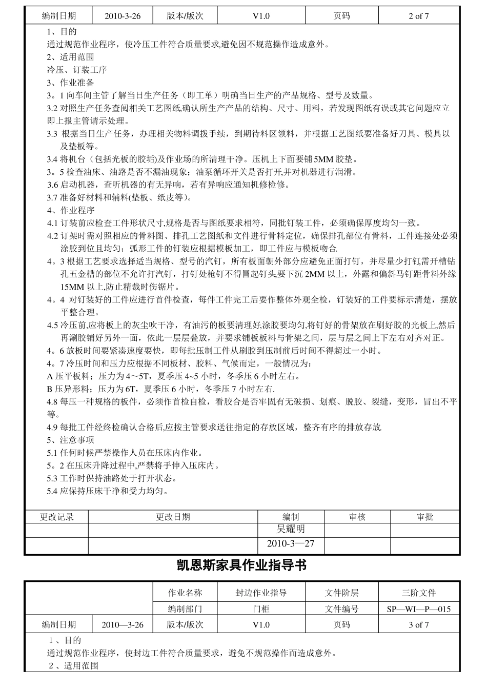 板式家具作业指导书_第2页