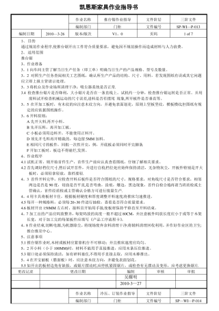 板式家具作业指导书