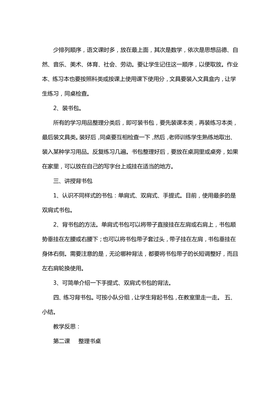 一年级下册劳动课教案湖北_第2页