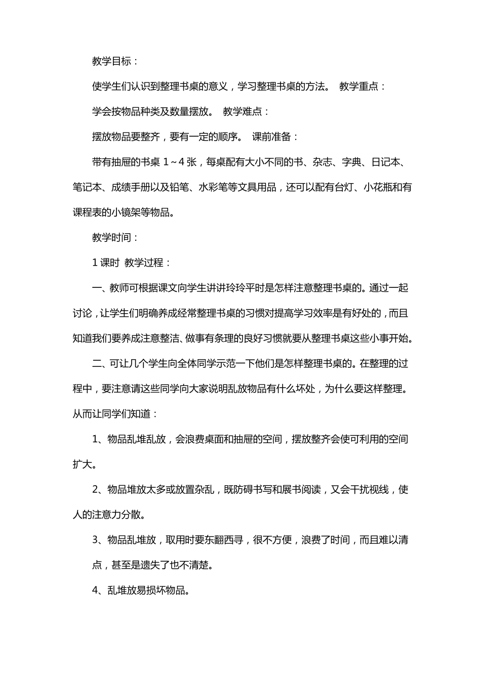 一年级下册劳动课教案湖北_第3页