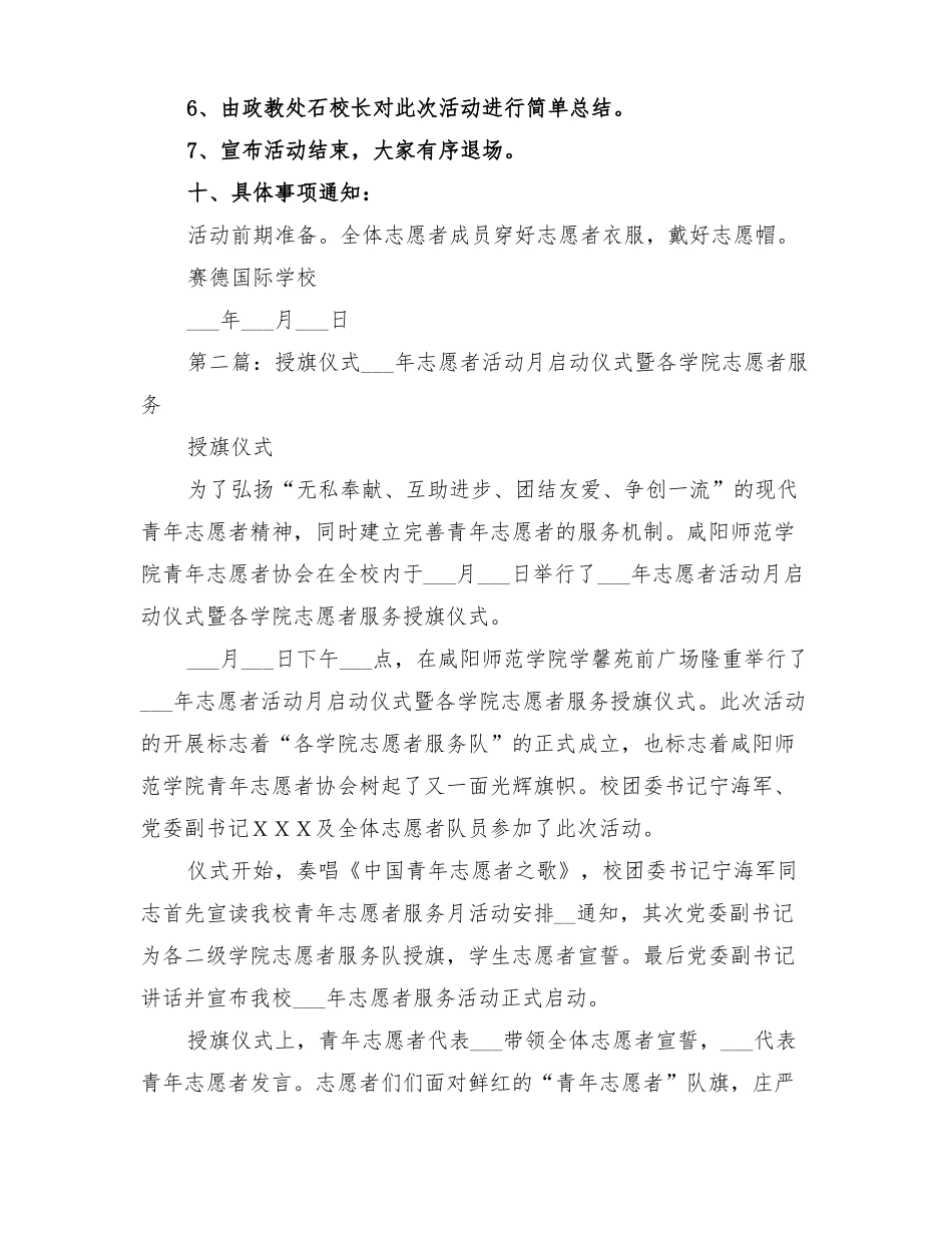 2022年授旗仪式活动方案_第2页