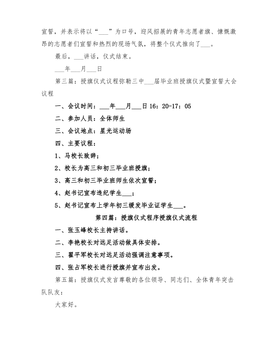 2022年授旗仪式活动方案_第3页