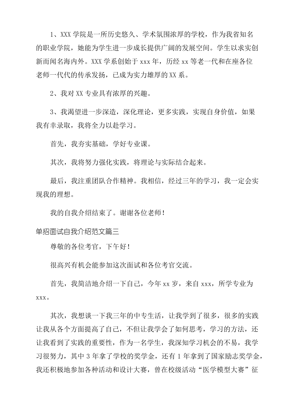 单招面试自我介绍范文8篇_第2页