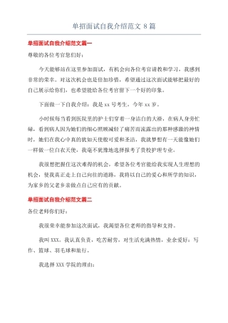 单招面试自我介绍范文8篇