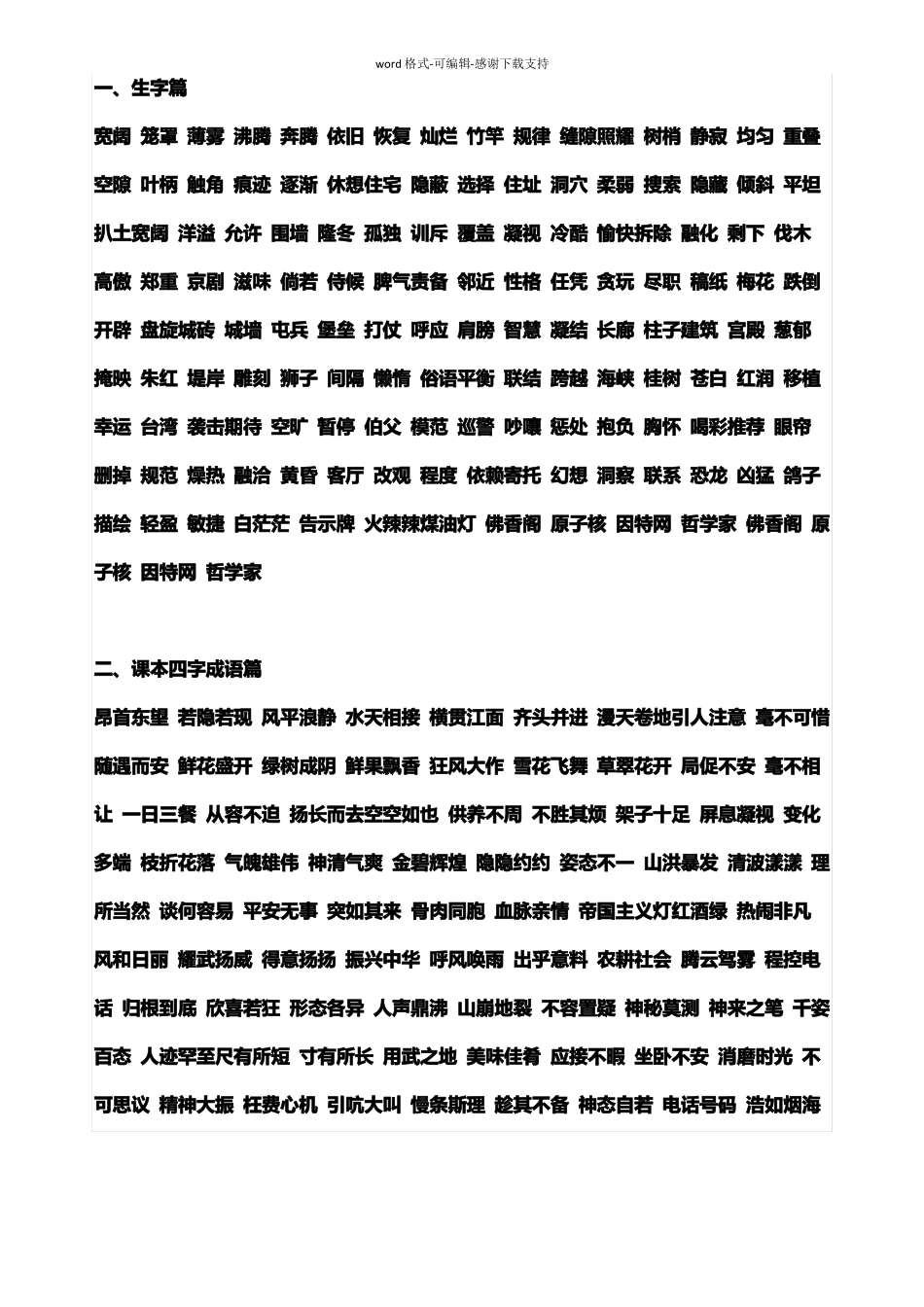 人教版小学四年级语文上册所有资料_第1页