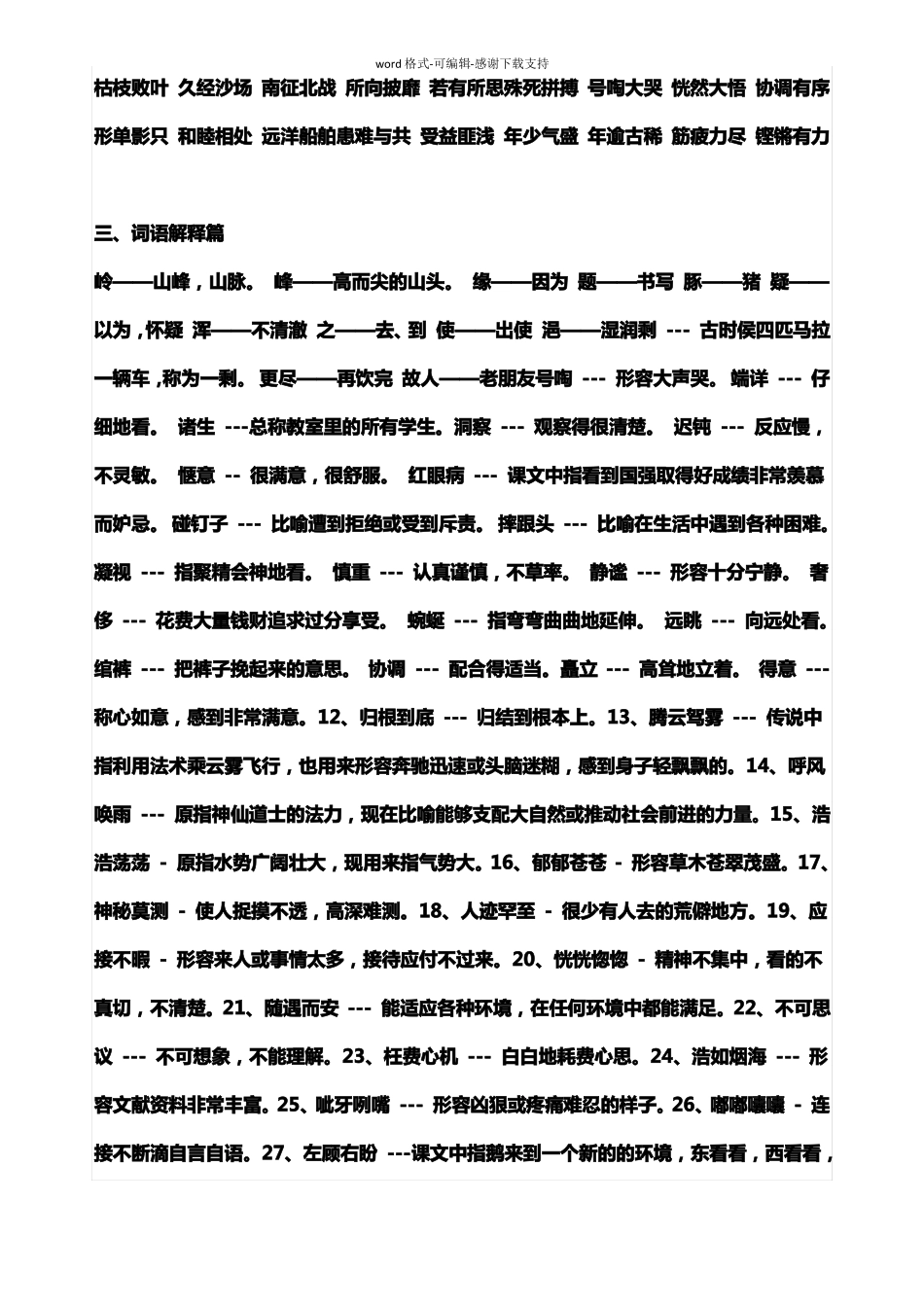 人教版小学四年级语文上册所有资料_第2页