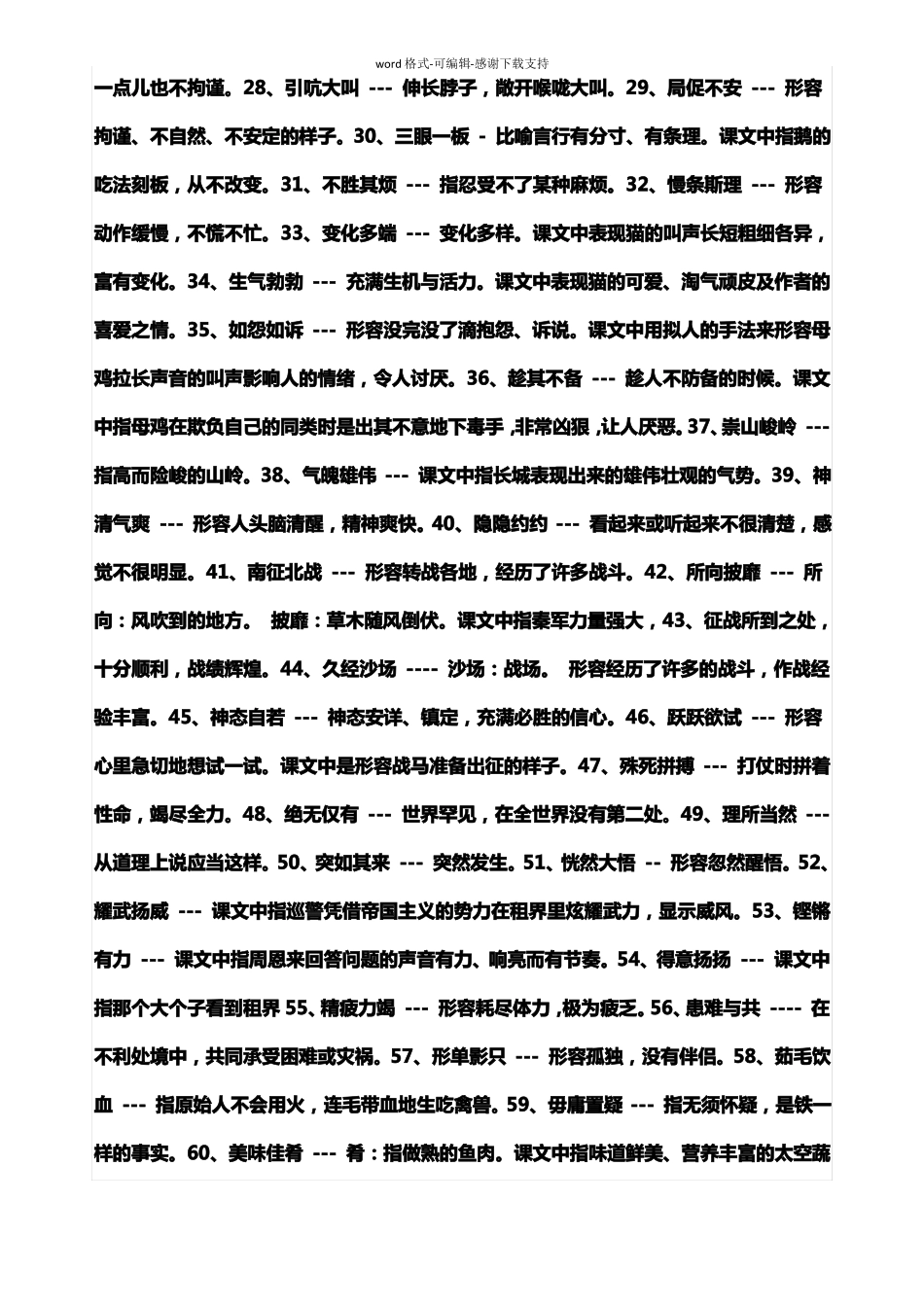 人教版小学四年级语文上册所有资料_第3页