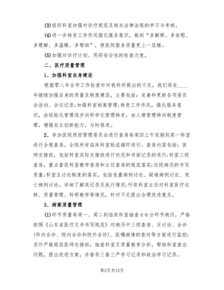 医院科室2022工作计划3篇_第2页