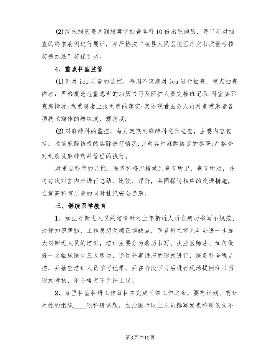 医院科室2022工作计划3篇_第3页