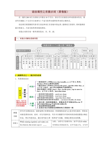 高中英语语法填空之有提示词原卷版
