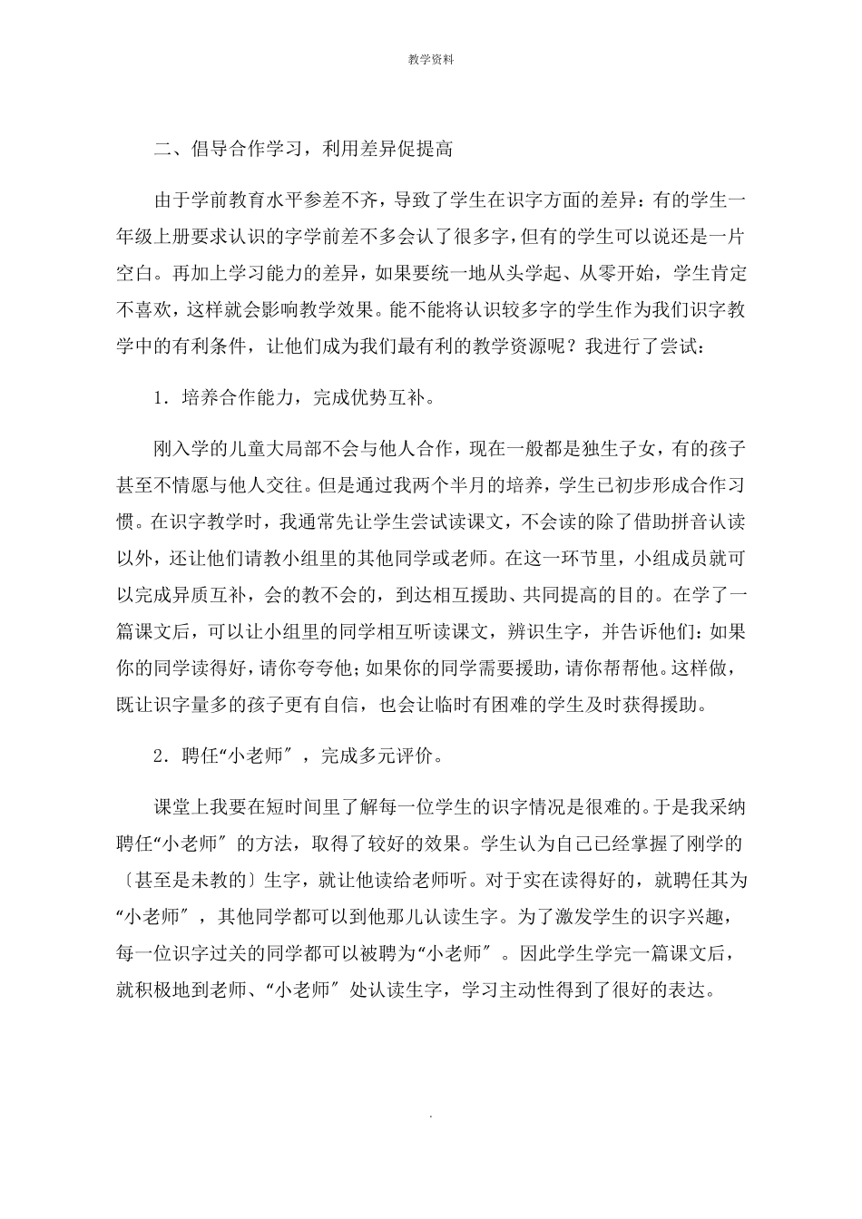 一年级语文上册教学随笔案例教育故事集锦_第2页