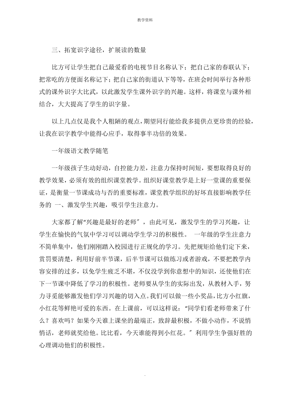 一年级语文上册教学随笔案例教育故事集锦_第3页