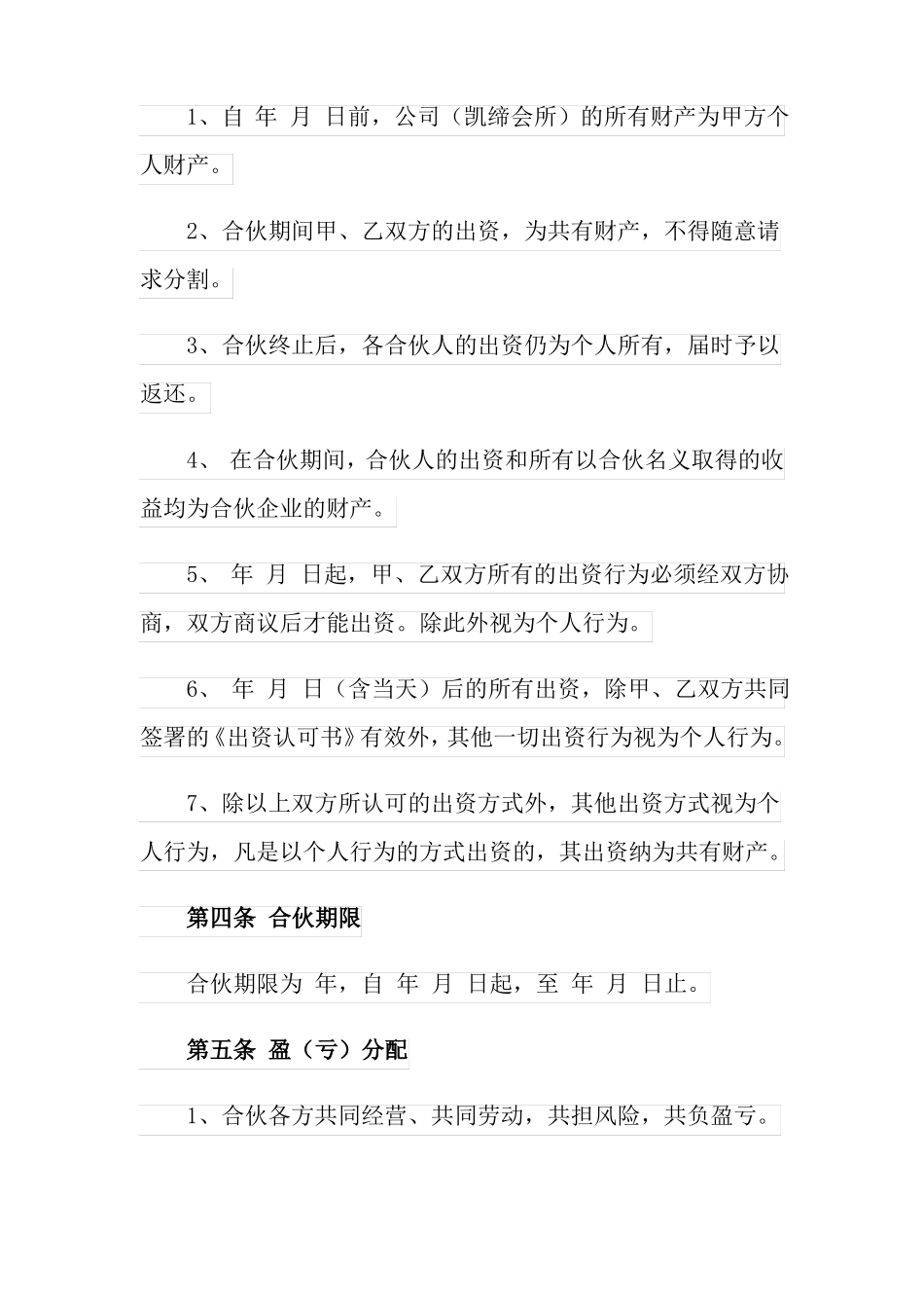 公司分红协议书三篇_第2页