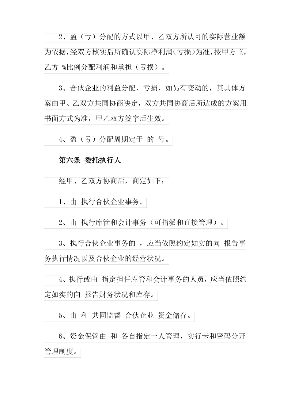 公司分红协议书三篇_第3页