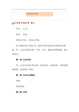公司分红协议书三篇