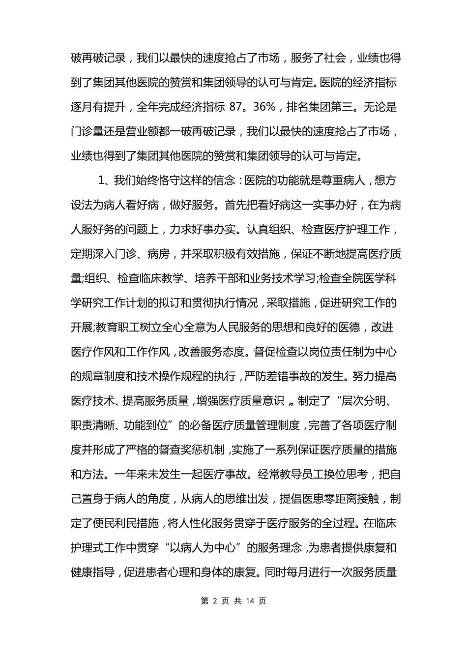 2022年医院院长述职报告_第2页