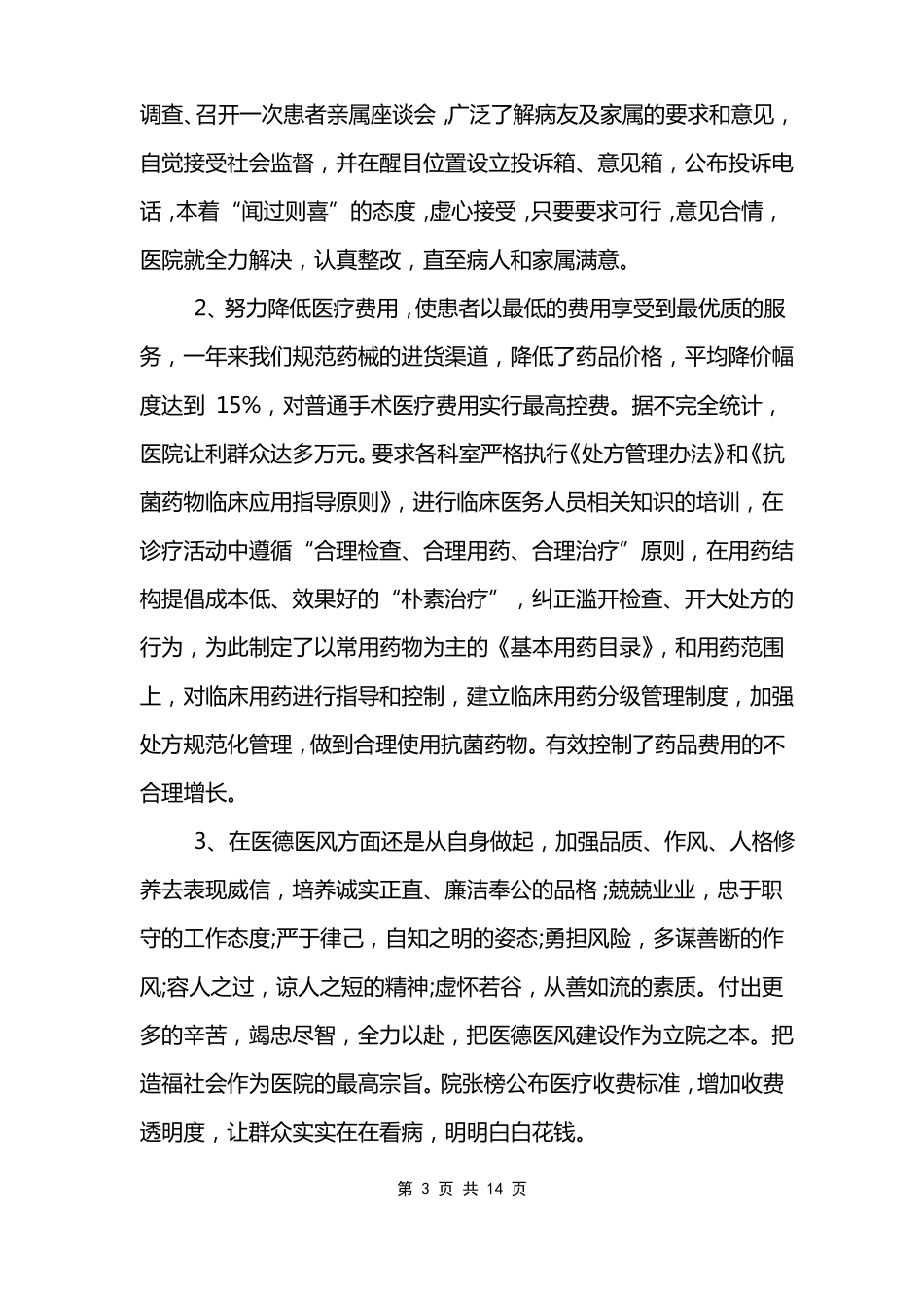 2022年医院院长述职报告_第3页