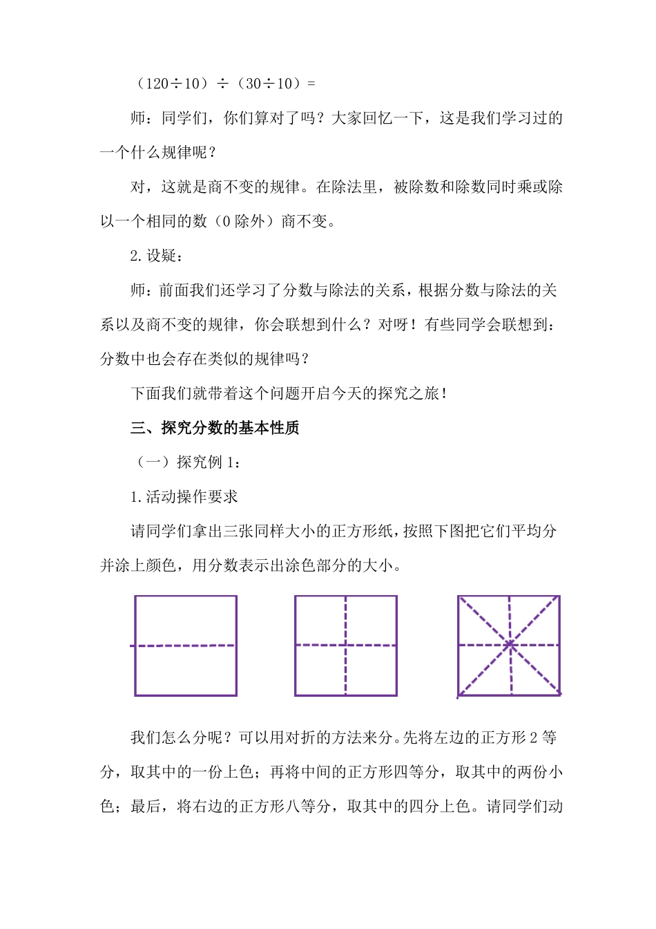 人教版数学五年级下册教学设计分数的基本性质_第2页