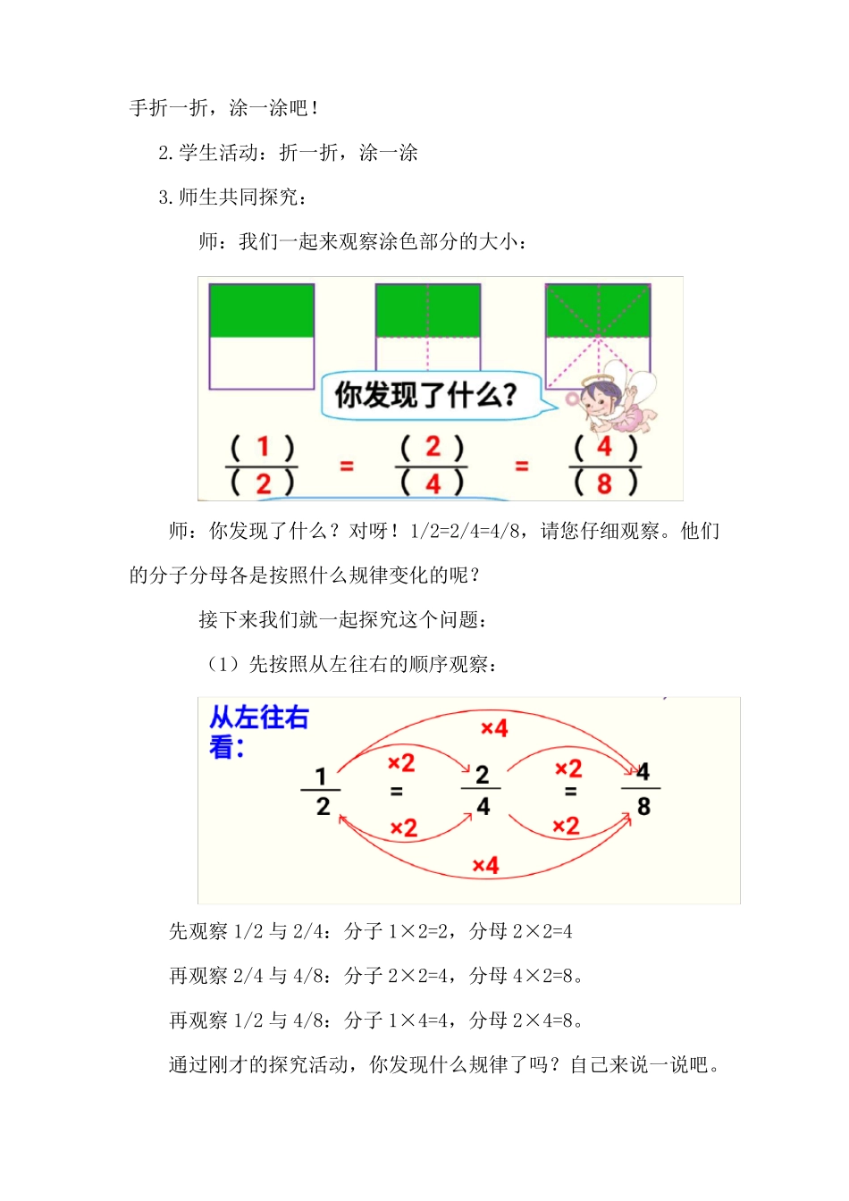 人教版数学五年级下册教学设计分数的基本性质_第3页
