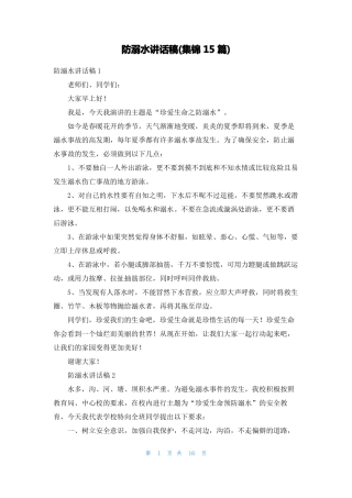 防溺水讲话稿集锦15篇