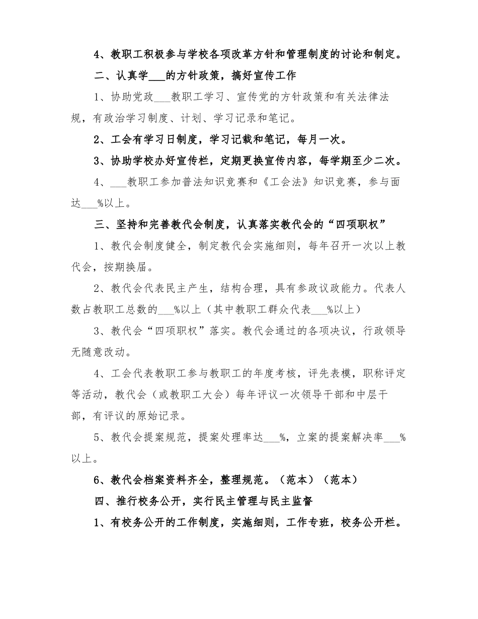 2022年职工之家建设实施方案范本_第2页
