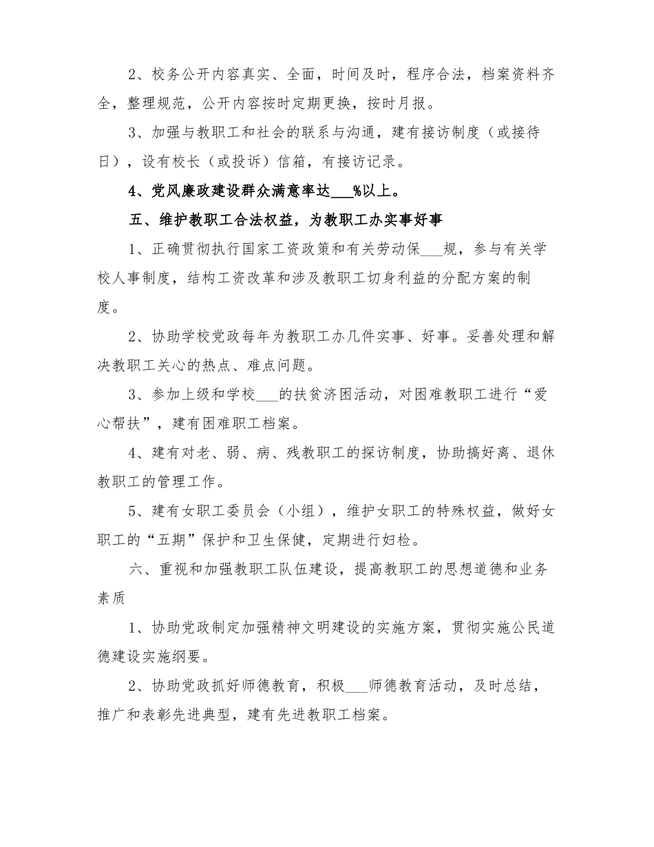 2022年职工之家建设实施方案范本_第3页