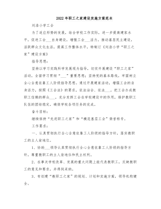2022年职工之家建设实施方案范本