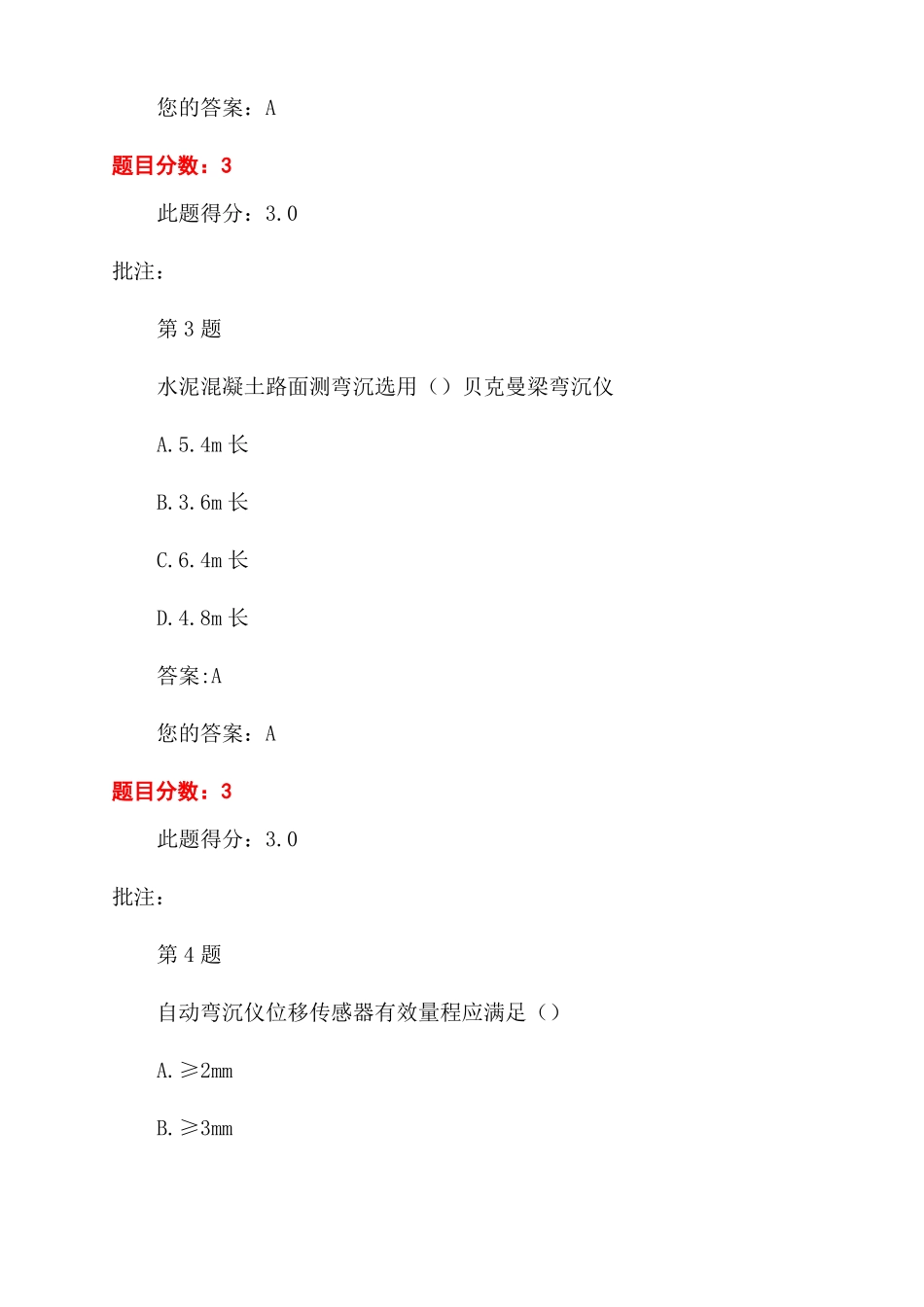 弯沉检测技术回顾与展望继续教育试题及答案_第2页