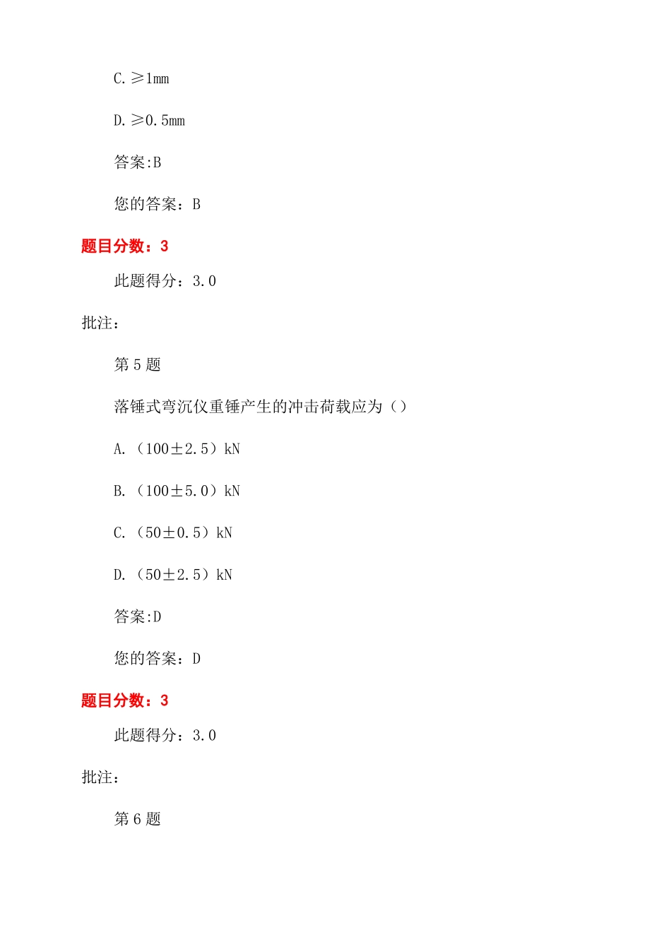 弯沉检测技术回顾与展望继续教育试题及答案_第3页