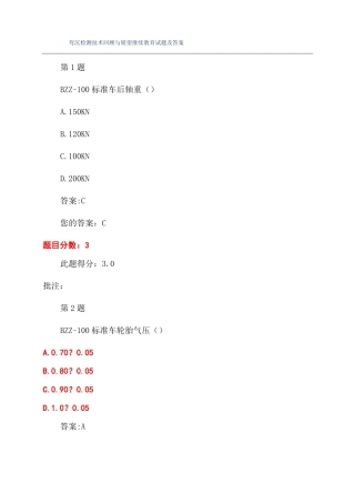 弯沉检测技术回顾与展望继续教育试题及答案