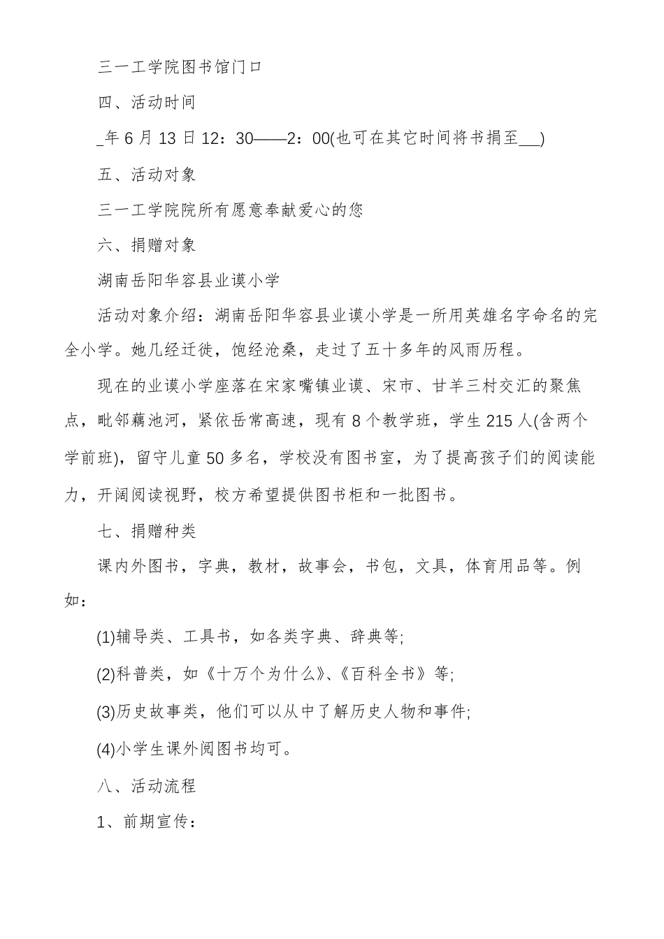 99公益日活动方案社会公益日活动策划方案_第2页
