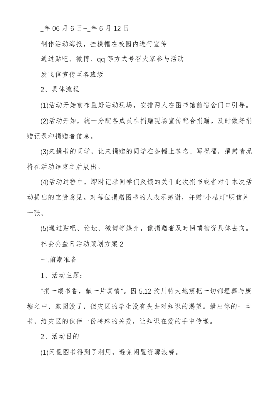 99公益日活动方案社会公益日活动策划方案_第3页